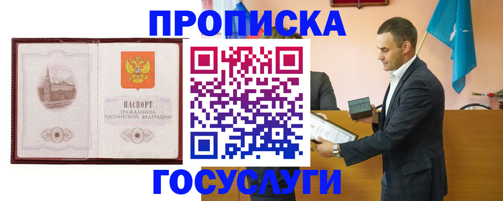 прописка в квартире в Сердобске